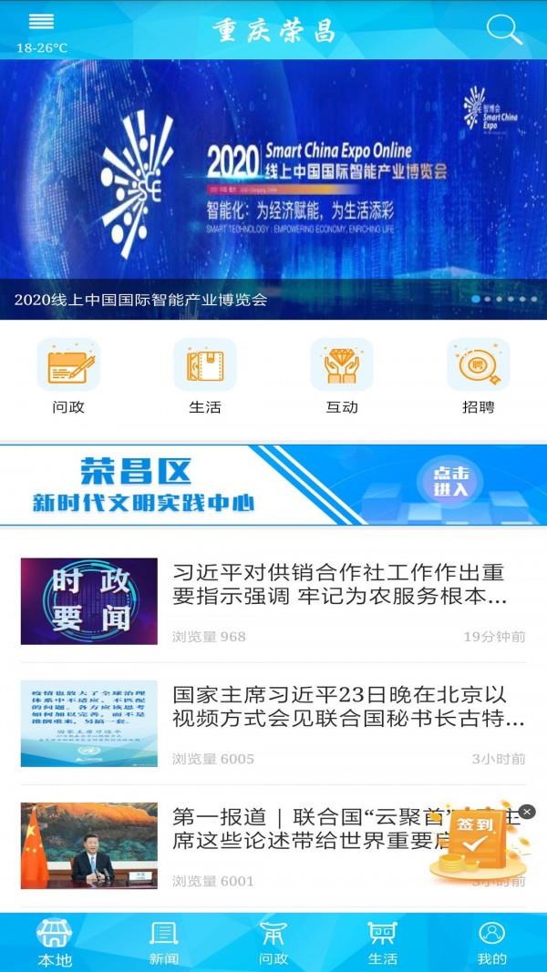 重庆荣昌  v2.2.18图1