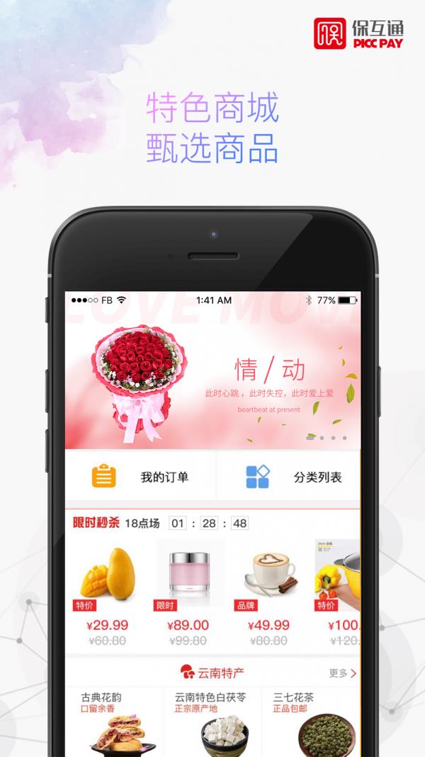 保互通  v3.1.7.0图1