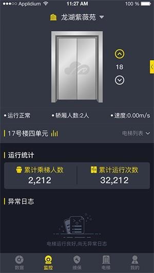 点点智联  v2.0.2图2