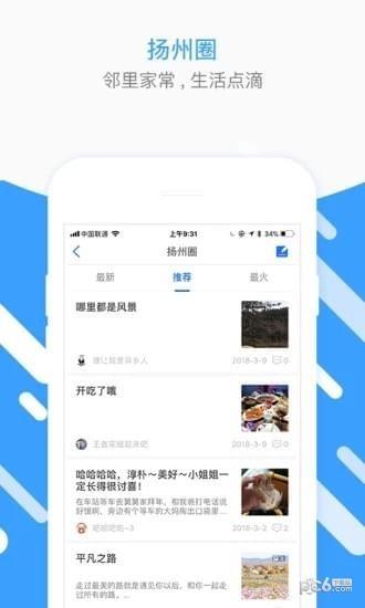 扬州圈  v2.31.200615图3