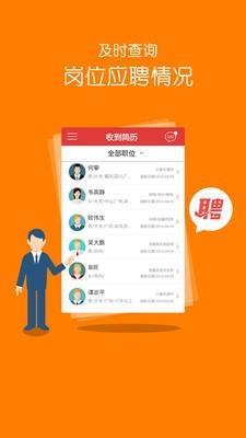 职点招聘  v3.3.5图3