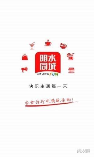 明水同城  v4.6.5图5