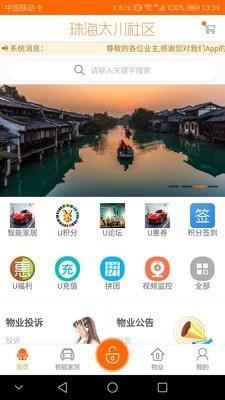 U家云社区  v2.0.37图1