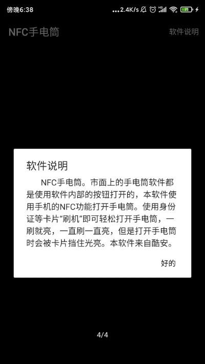 NFC手电筒  v1.0图2