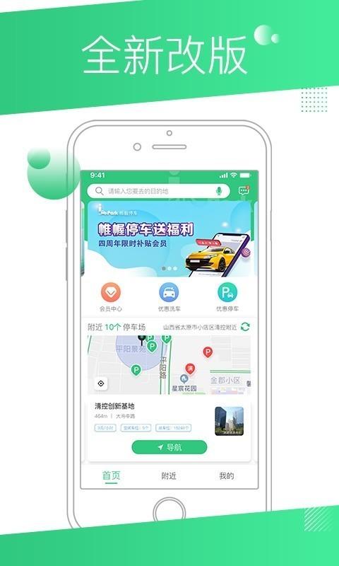 帷幄停车  v2.2.14图1
