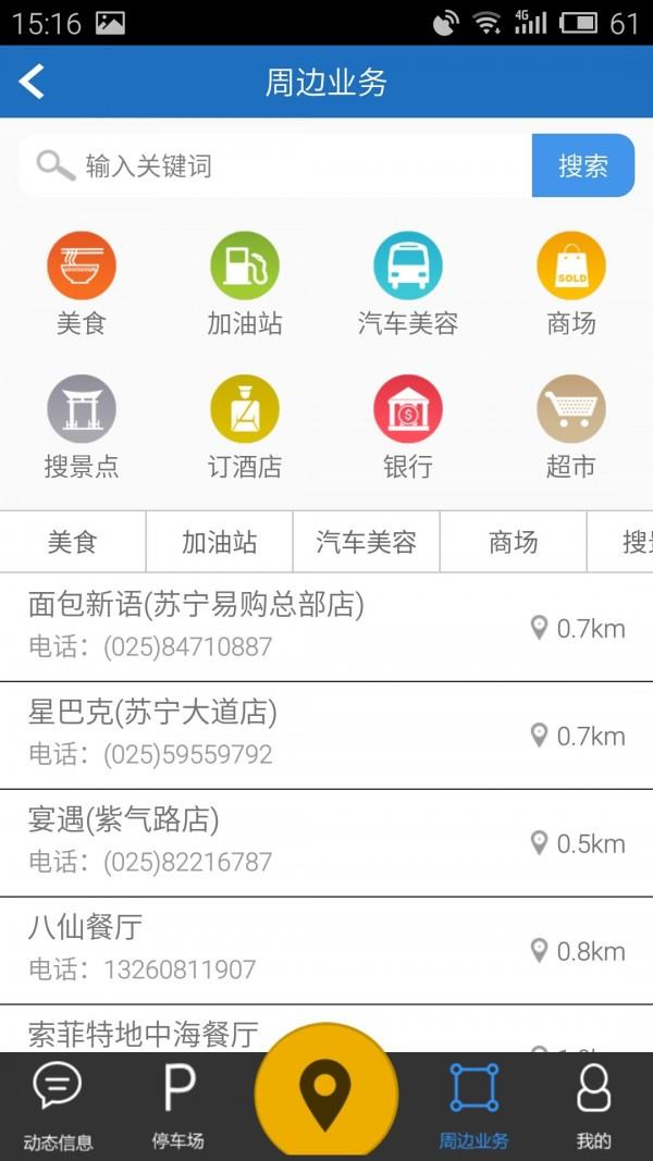 智慧停车场  v1.6.1图4
