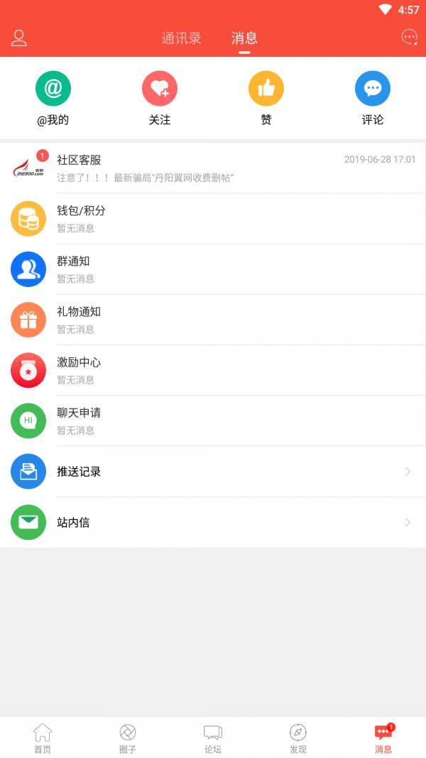 丹阳翼网  v5.6.1图4