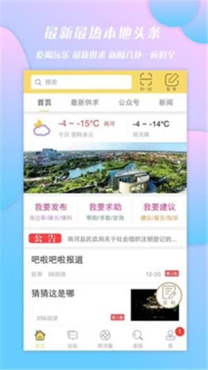 商河网  v3.0图1