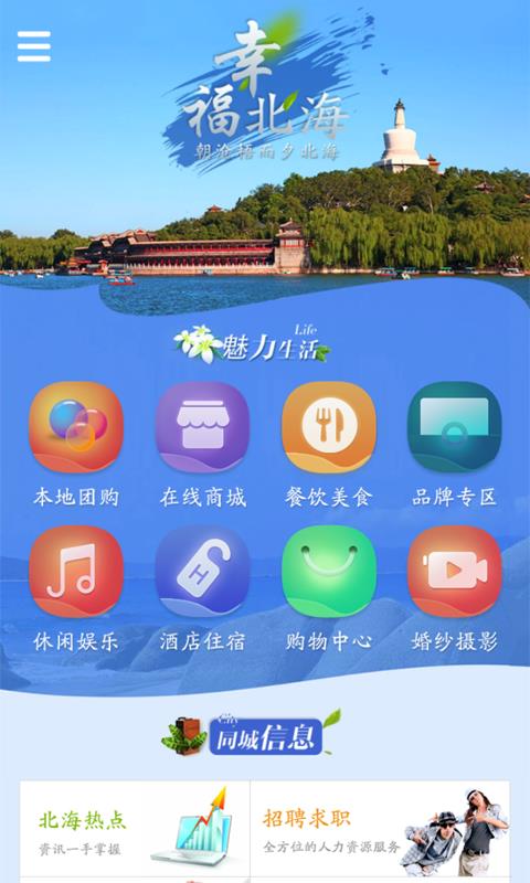 幸福北海  v3.5图1