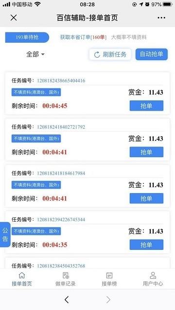 百信辅助  v1.2图2