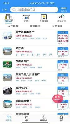 打工么  v2.0.0图1