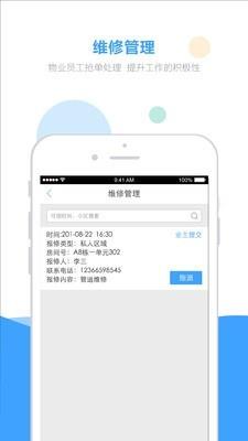 wi社区物业端  v3.1.2图4