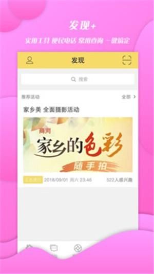 商河网  v3.0图3