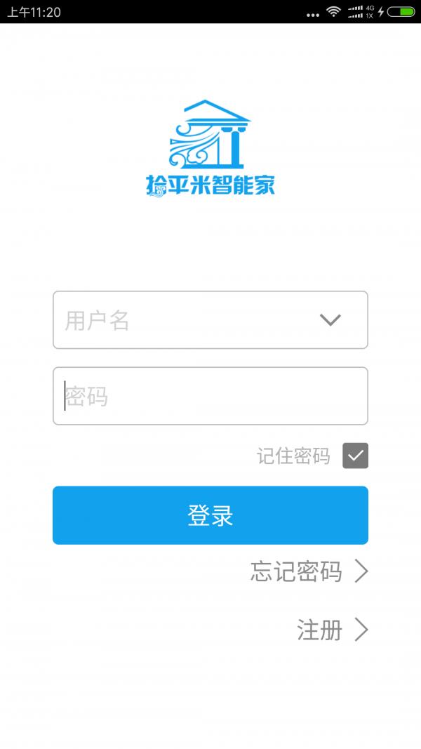 拾平米智能家  v1.1.6图1