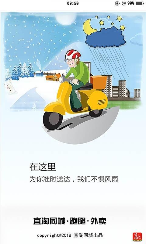 宜淘同城  v6.0.20210924图1