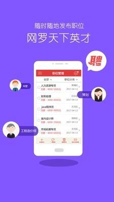 职点招聘  v3.3.5图4