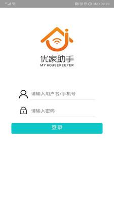 优家助手物业版  v1.3.2图1