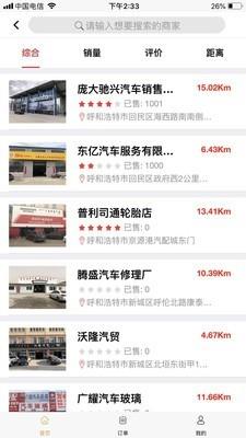 聚车会  v1.6.3图3