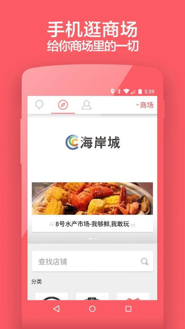 逛街去哪儿  v1.6.0图3