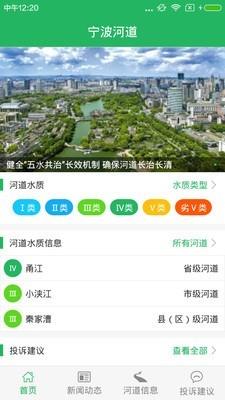 宁波河道  v1.8图1