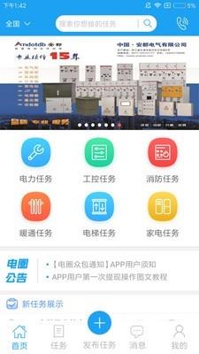 电圈众包  v5.6.5图1