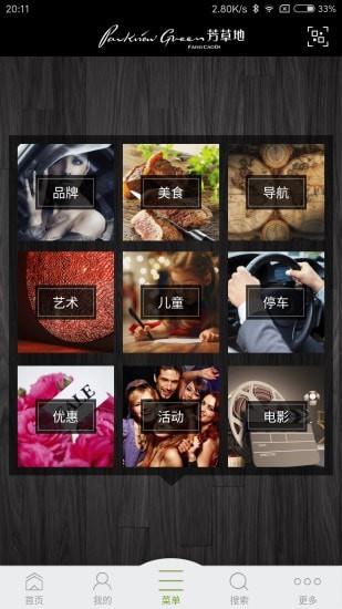 侨福芳草地  v2.6.3图1