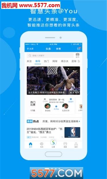 易赛体育官方版