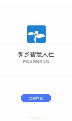 新乡智慧人社  v1.0.8图3