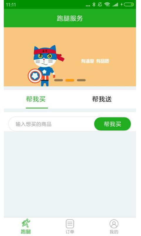 奋斗猫跑腿  v3.1.20180307图1