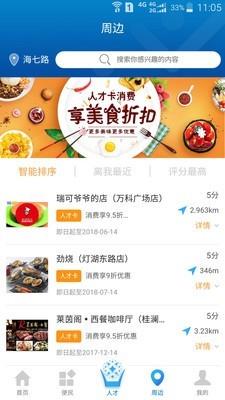 人才卡  v1.8.3图3