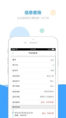 wi社区物业端  v3.1.2图3