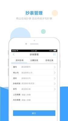 wi社区物业端
