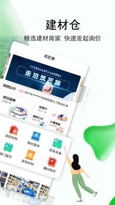 筑匠狮建筑  v2.1.2图2