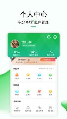 筑匠狮建筑  v2.1.2图5