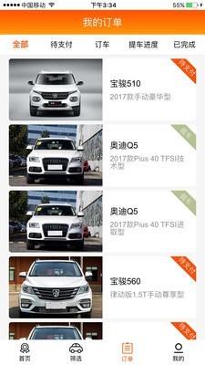 购车e  v1.2.5图4