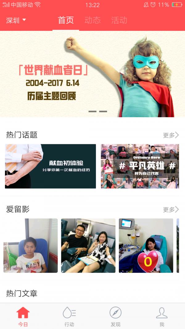 今日献血  v2.0.2图1