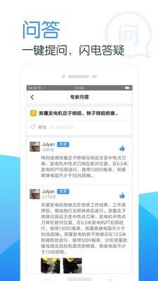 电无忧  v2.1.3图3