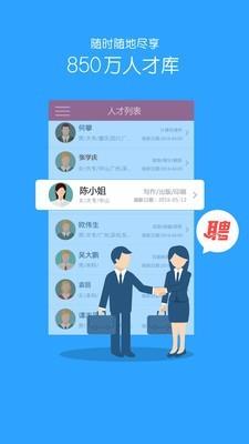 职点招聘  v3.3.5图2