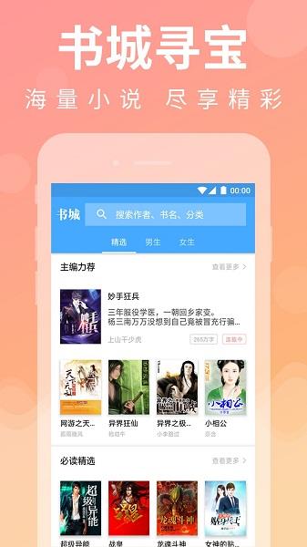 多读小说阅读器  v1.3.8图3