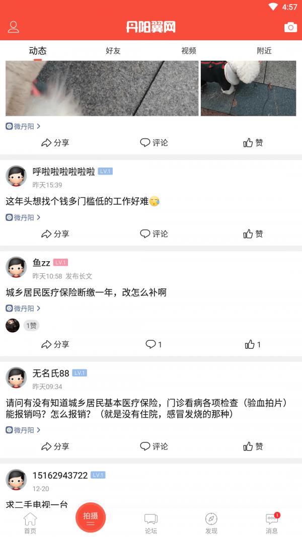 丹阳翼网  v5.6.1图1