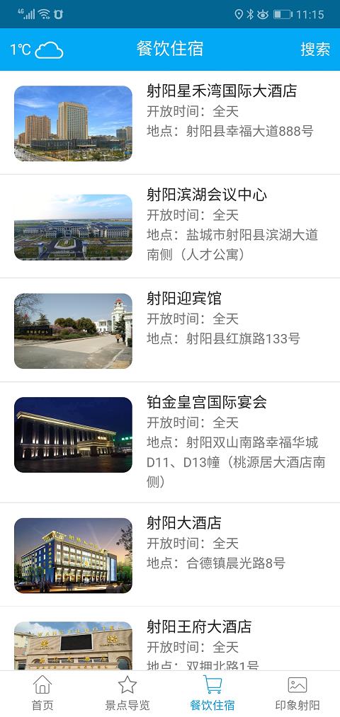 畅游射阳  v0.0.45图2