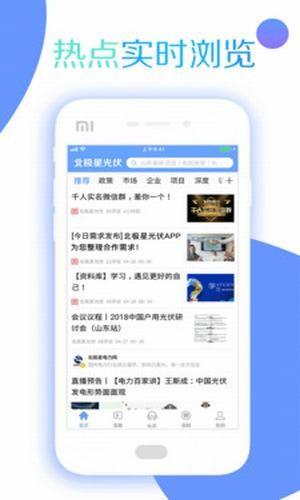 北极星光伏  v3.0.6图3