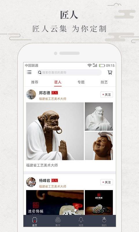 华夏匠人  v1.4.4图5