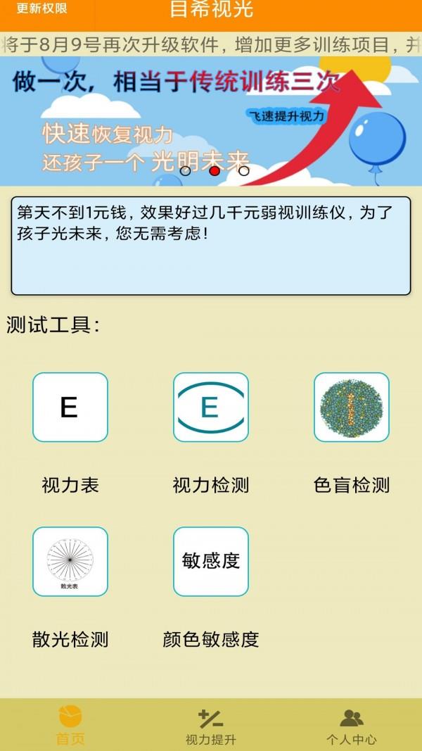 弱视训练  v3.0图3