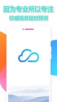短时预报  v1.1.04图1