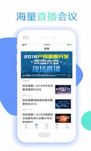 北极星光伏  v3.0.6图4