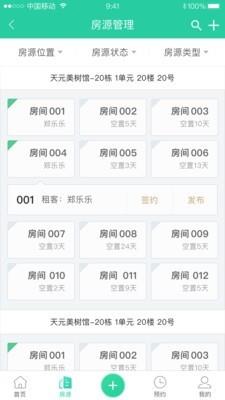 悦租管家