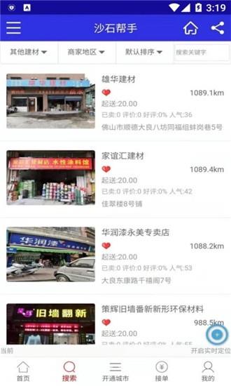 沙石帮手  v1.1.9图1