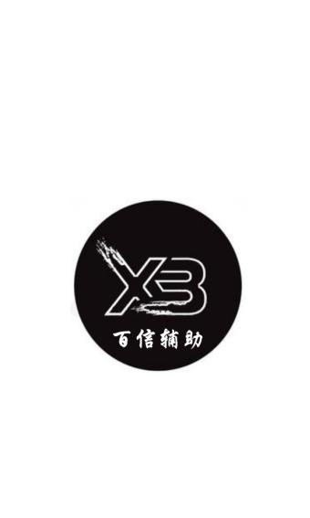 百信辅助  v1.2图1