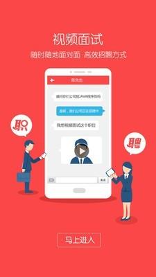 职点招聘